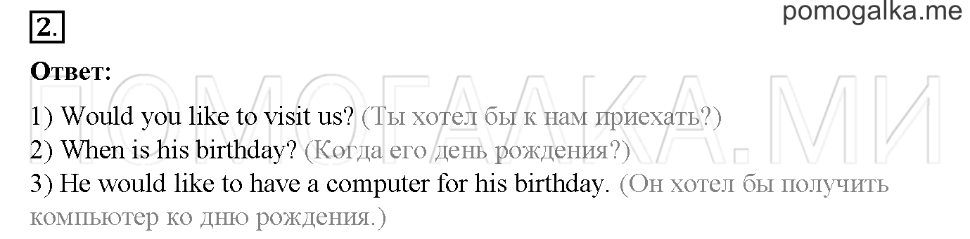 Часть 2. Страница 46. Lesson 40. Задание №2 — решение 1