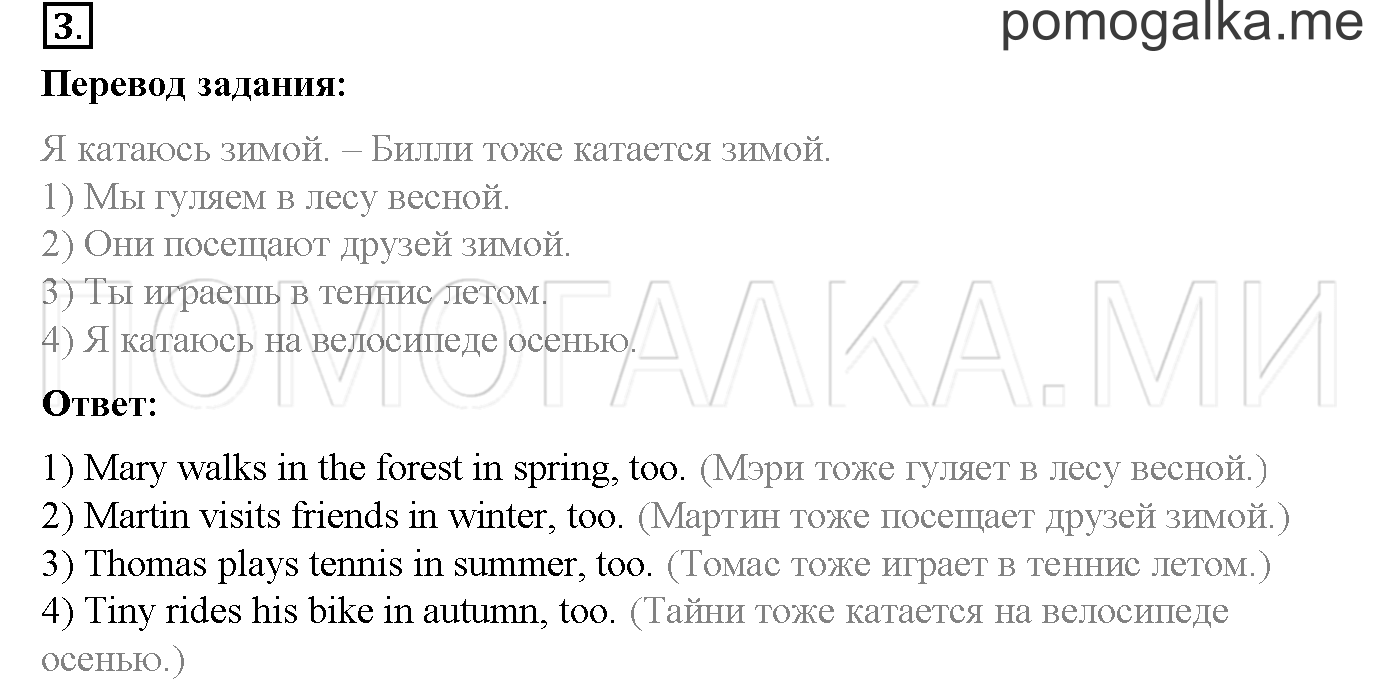 Часть 2. Страница 41. Lesson 35. Задание №3 — решение 1