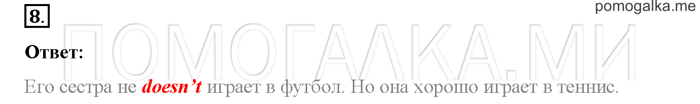 Часть 1. Страница 34. Lesson 30. Progress check. Part 1. Задание №8 — решение 1