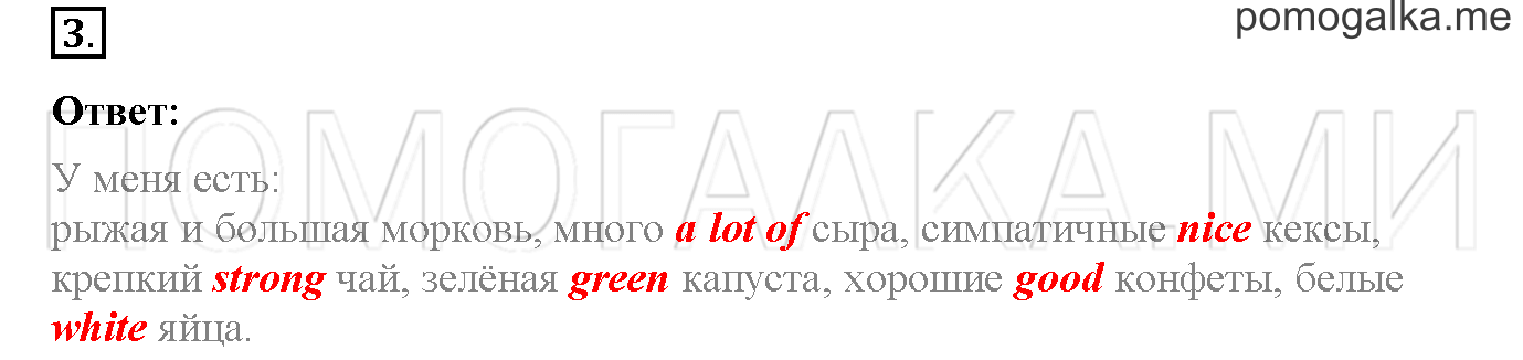 Часть 1. Страница 29. Lesson 25. Задание №3 — решение 1