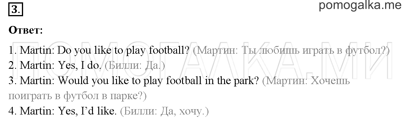 Часть 1. Страница 7. Lesson 5. Задание №3 — решение 1