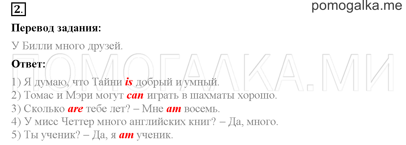 Часть 2. Страница 39. Lesson 33. Задание №2 — решение 1
