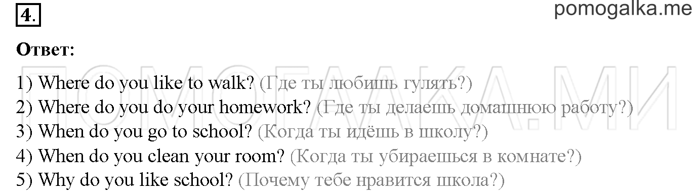 Часть 1. Страница 12. Lesson 10. Задание №4 — решение 1