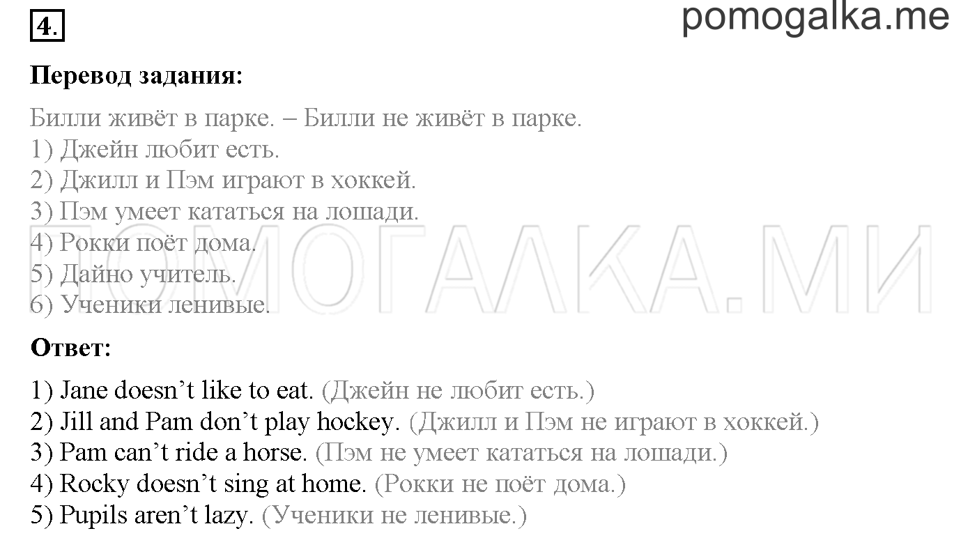 Часть 1. Страница 36. Lesson 31. Задание №4 — решение 1
