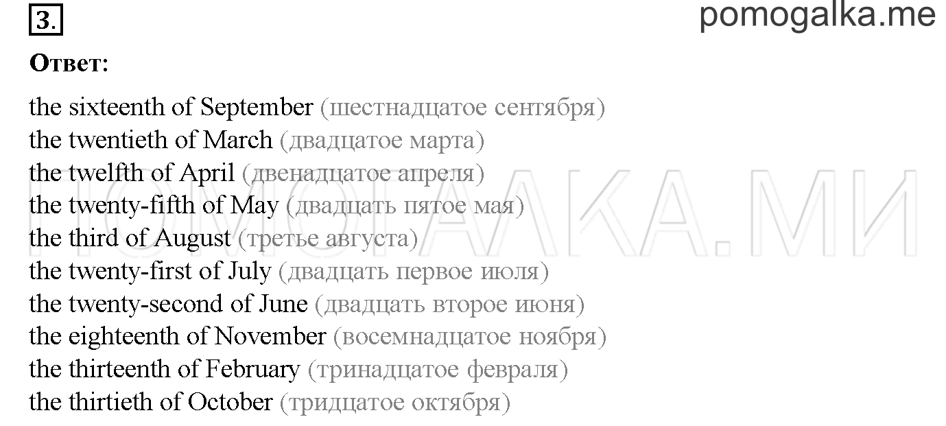 Часть 2. Страница 45. Lesson 39. Задание №3 — решение 1
