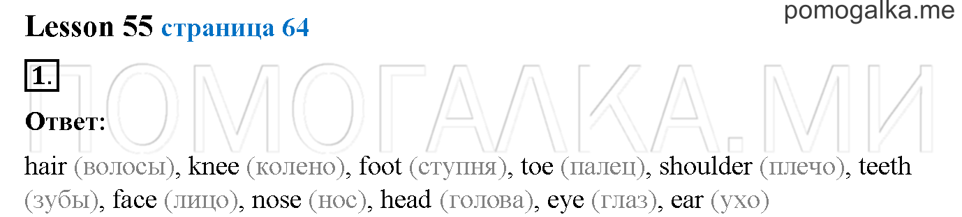 Часть 2. Страница 64. Lesson 55. Задание №1 — решение 1