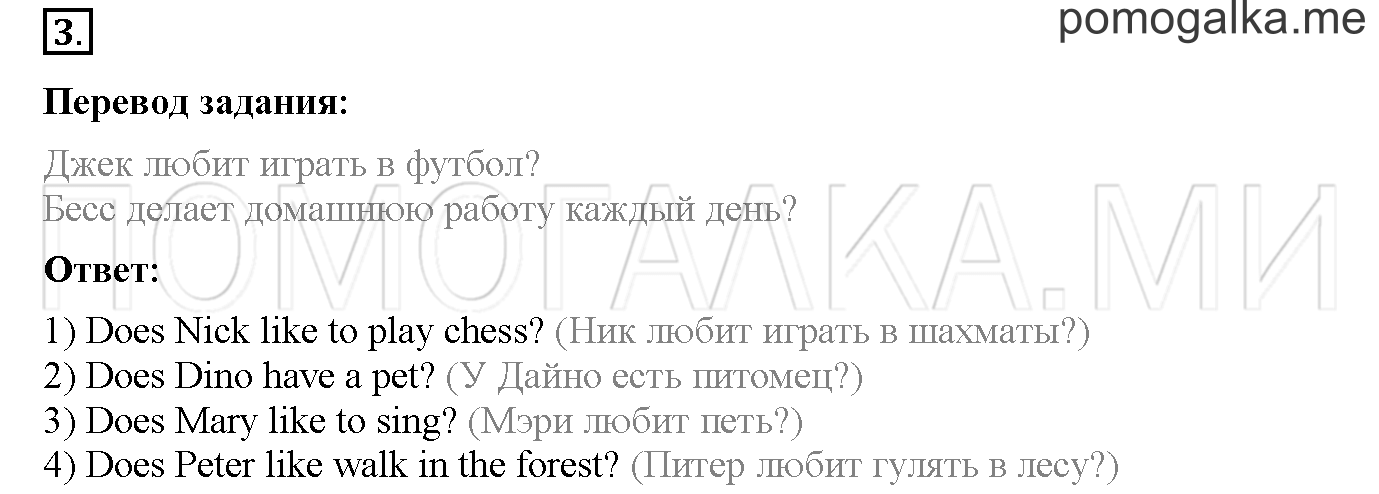 Часть 1. Страница 30. Lesson 26. Задание №3 — решение 1