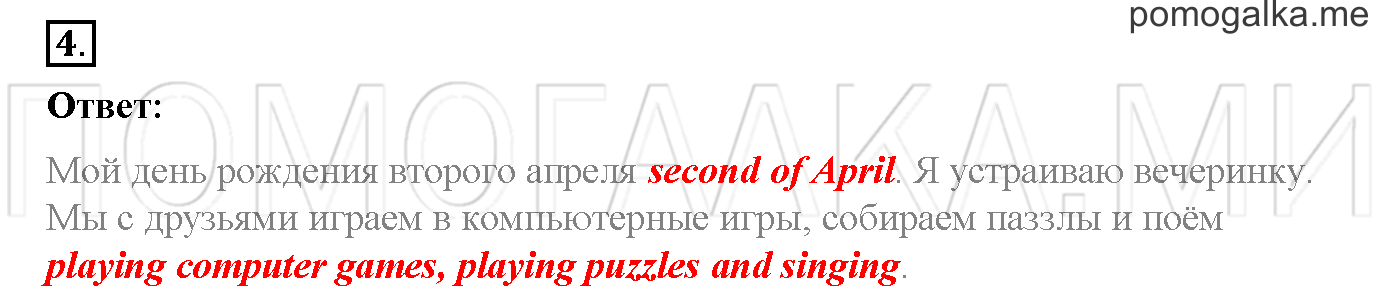 Часть 2. Страница 47. Lesson 41. Задание №4 — решение 1