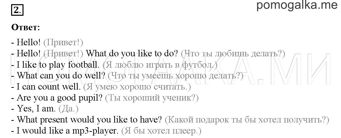 Часть 1. Страница 36. Lesson 30. Progress check. Part 2. Задание №2 — решение 1