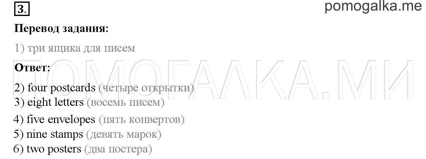 Часть 2. Страница 48. Lesson 42. Задание №3 — решение 1