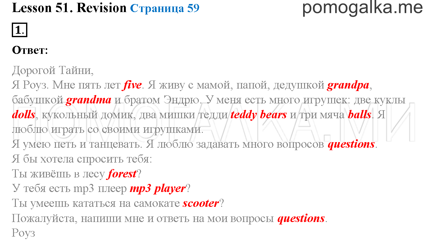 Часть 2. Страница 59. Lesson 51. Задание №1 — решение 1