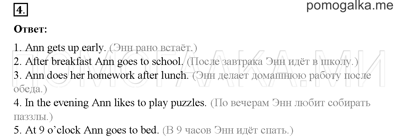 Часть 2. Страница 77. Lesson 66-67. Задание №4 — решение 1