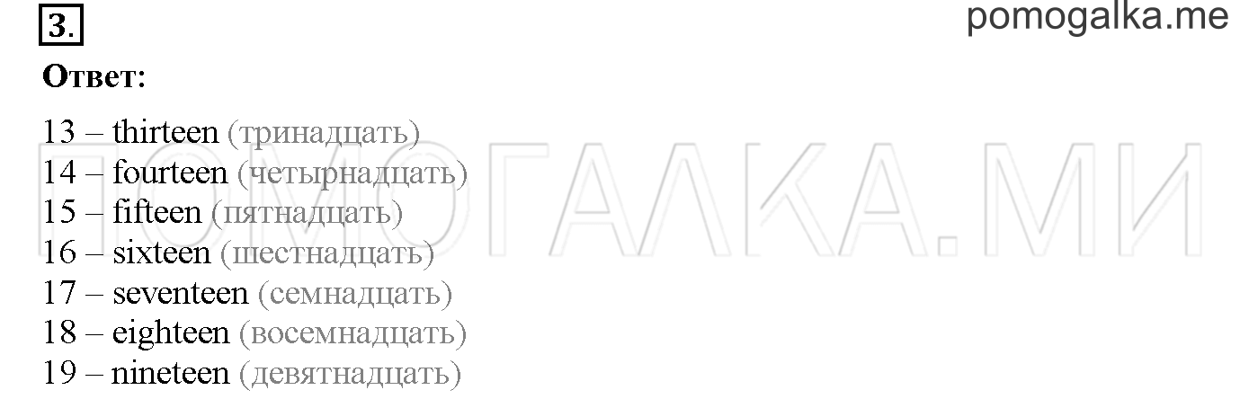 Часть 1. Страница 28. Lesson 24. Задание №3 — решение 1
