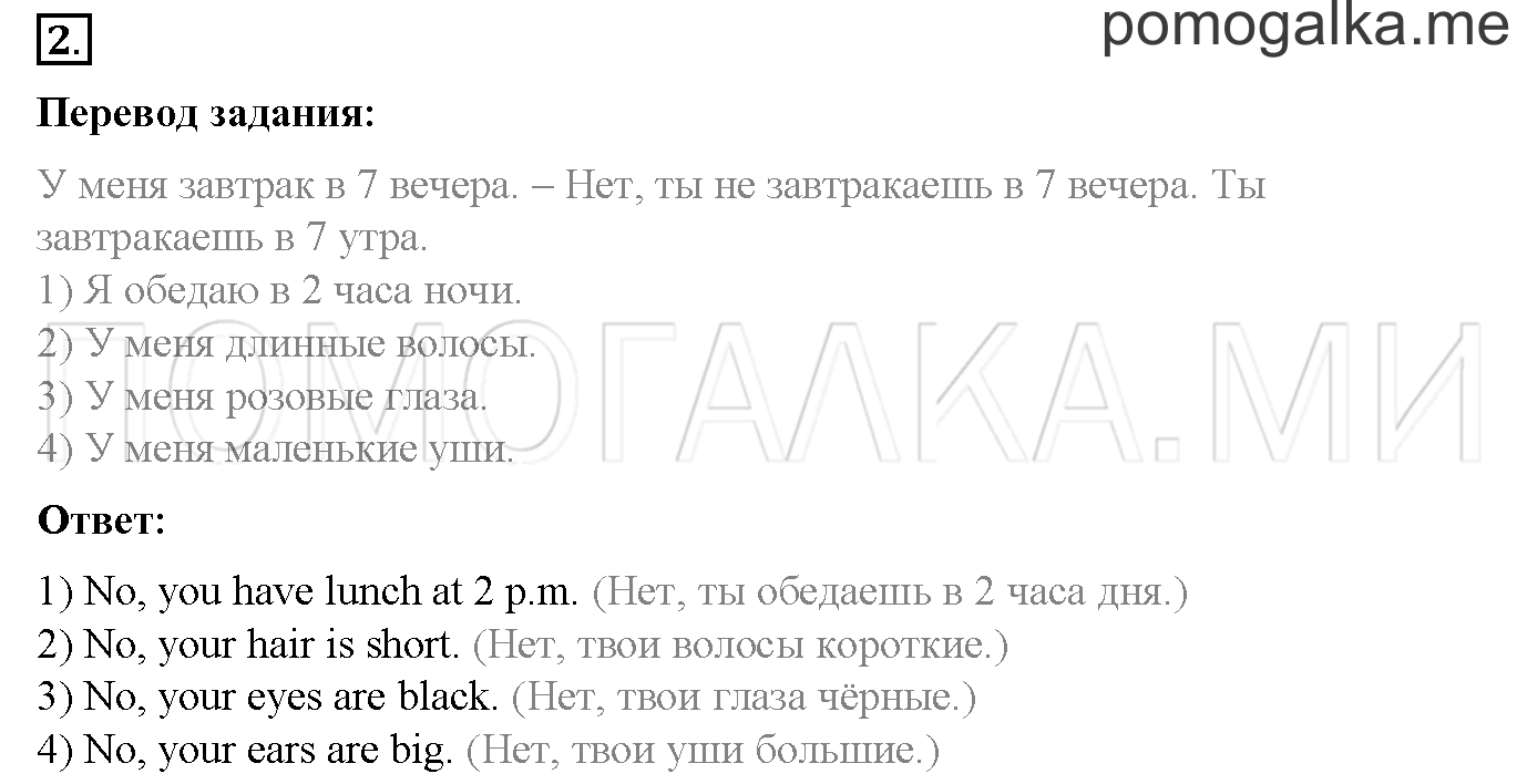 Часть 2. Страница 68. Lesson 59. Задание №2 — решение 1