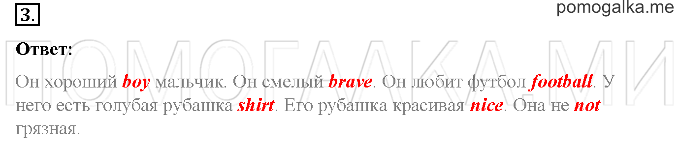 Часть 1. Страница 14. Lesson 12. Задание №3 — решение 1