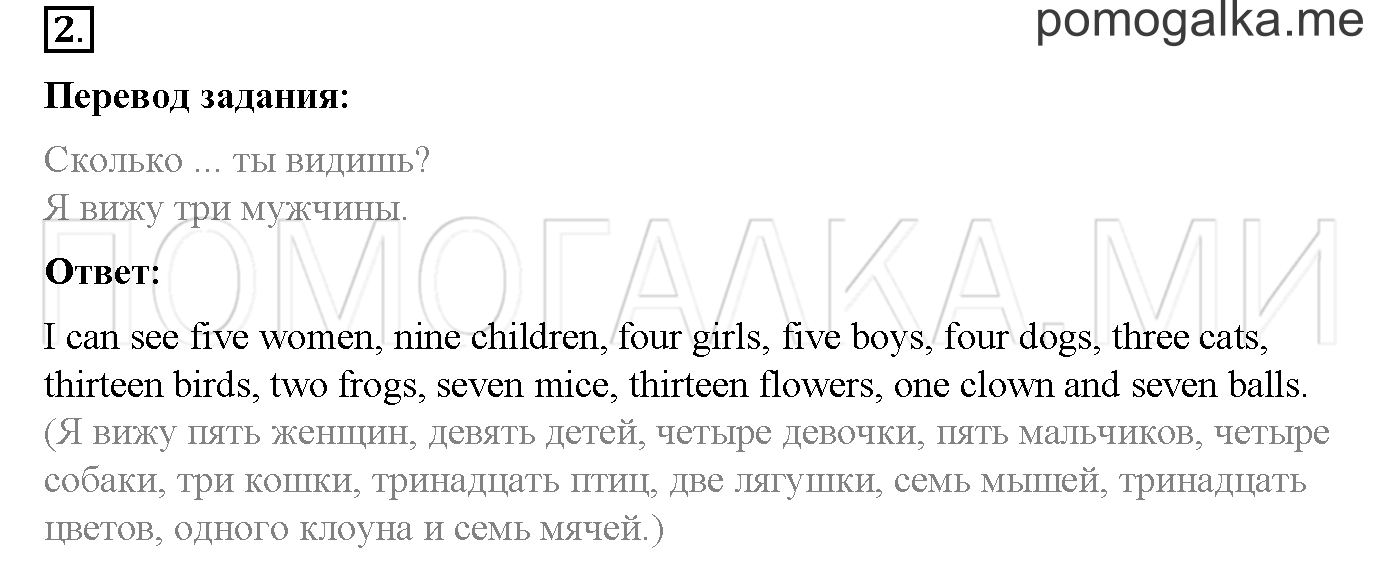 Часть 2. Страница 73. Lesson 64. Задание №2 — решение 1