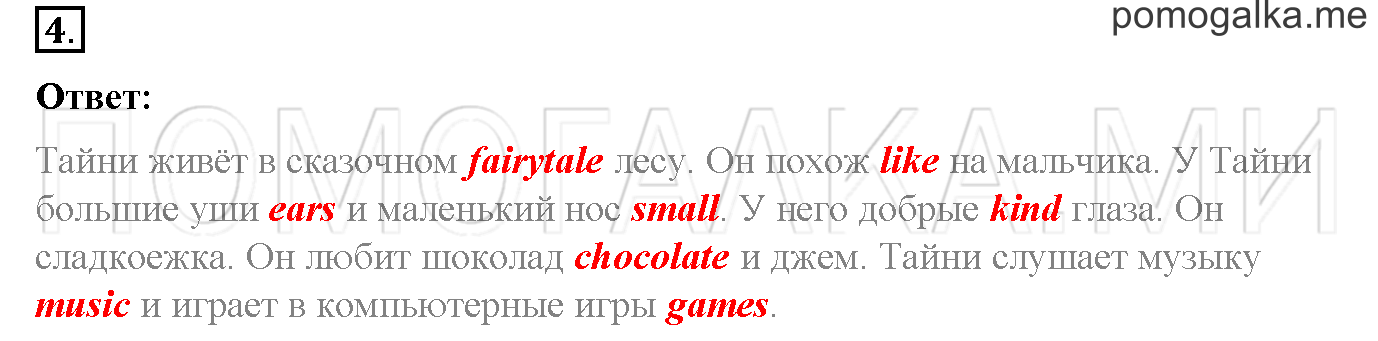 Часть 2. Страница 64. Lesson 55. Задание №4 — решение 1