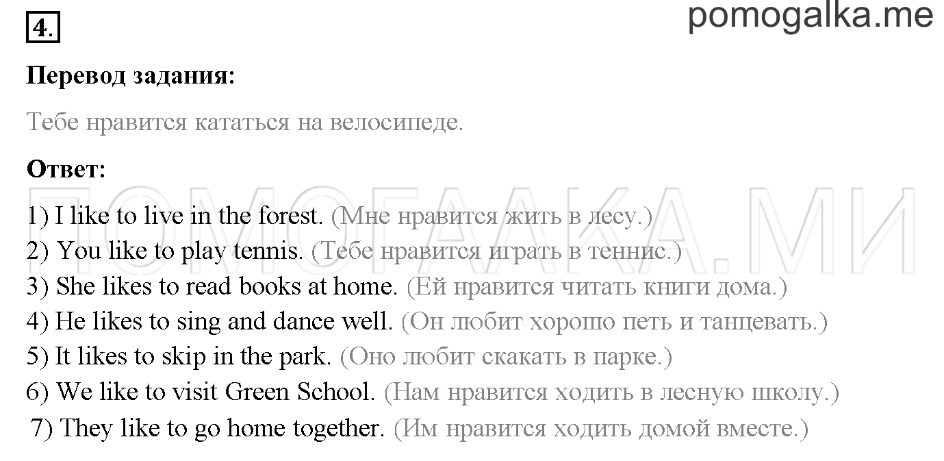 Часть 1. Страница 8. Lesson 6. Задание №4 — решение 1