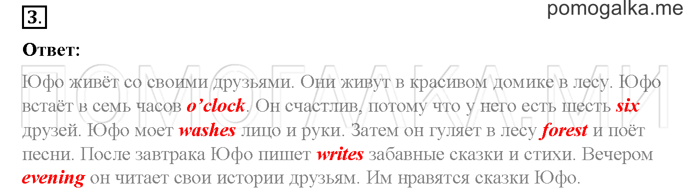 Часть 2. Страница 73. Lesson 64. Задание №3 — решение 1