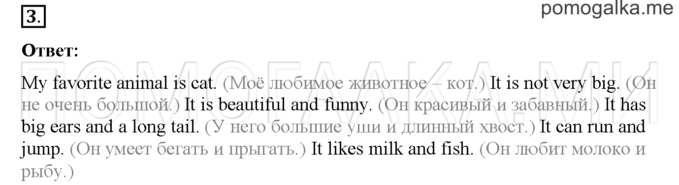 Часть 1. Страница 27. Lesson 23. Задание №3 — решение 1