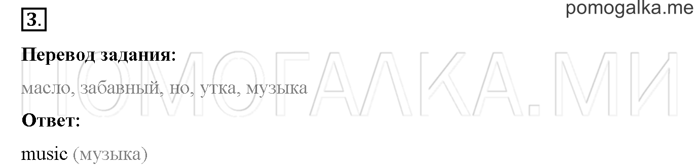 Часть 1. Страница 18. Lesson 16. Progress check. Part 1. Задание №3 — решение 1
