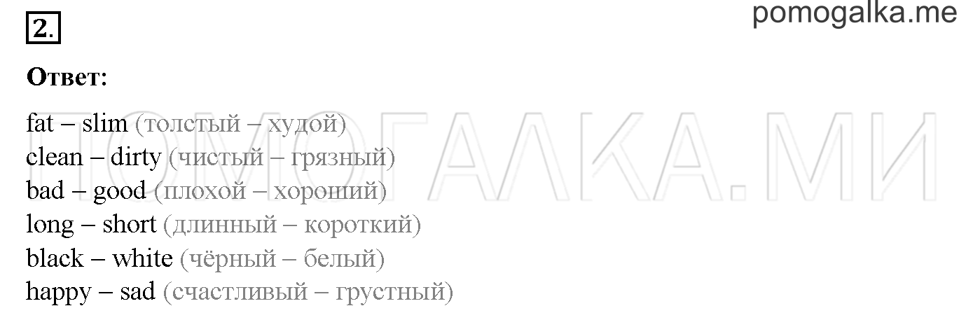 Часть 1. Страница 16. Lesson 14. Задание №2 — решение 1