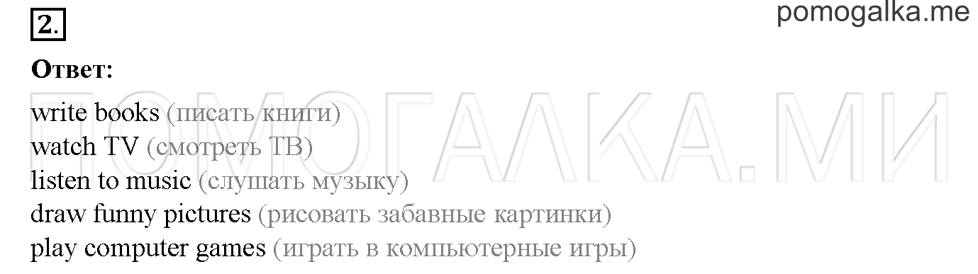 Часть 2. Страница 40. Lesson 34. Задание №2 — решение 1