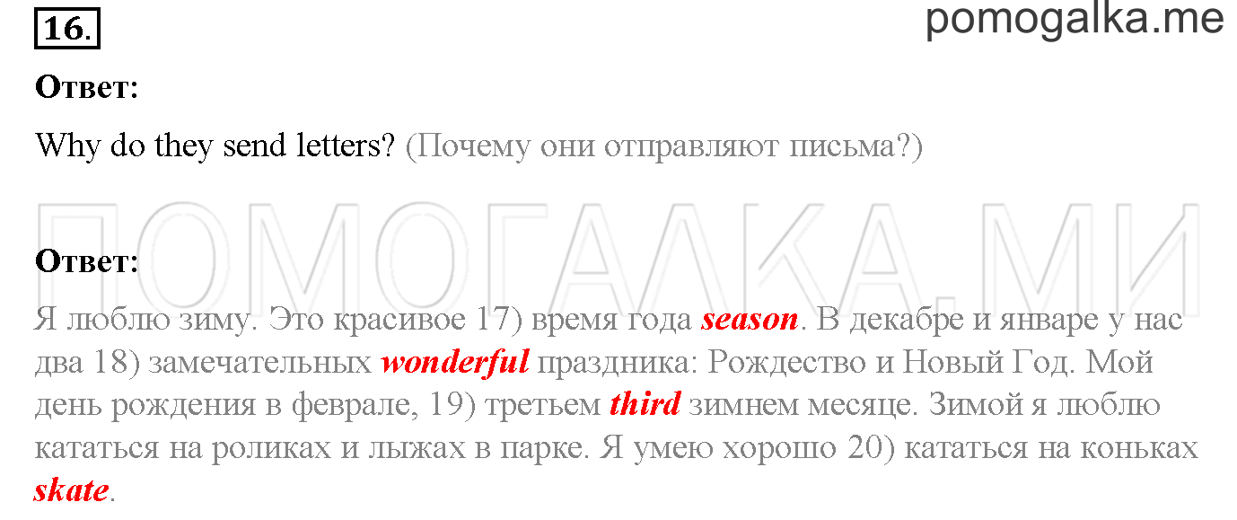Часть 2. Страница 56. Lesson 50. Progress check. Part 1. Задание №16 — решение 1