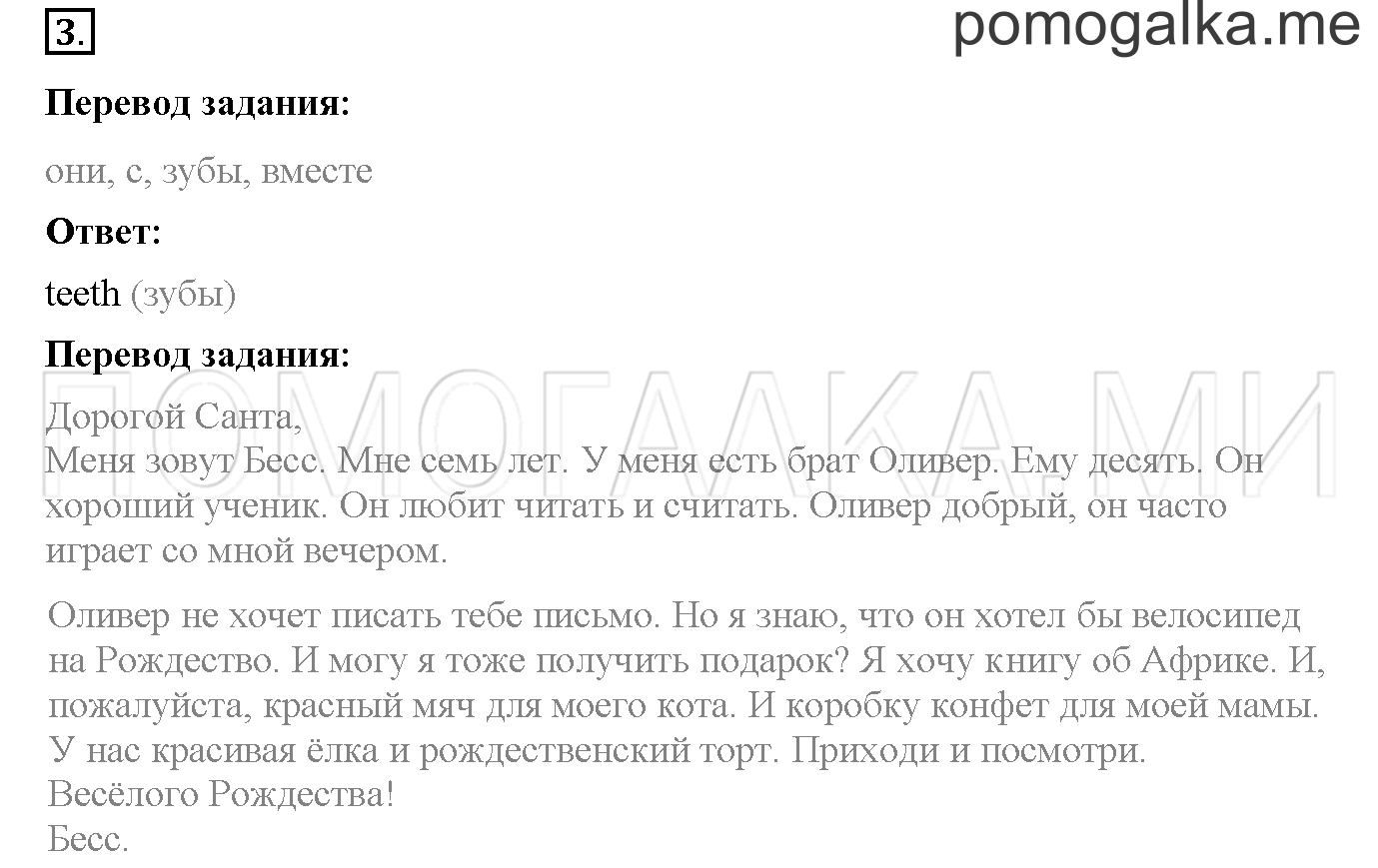 Часть 1. Страница 34. Lesson 30. Progress check. Part 1. Задание №3 — решение 1