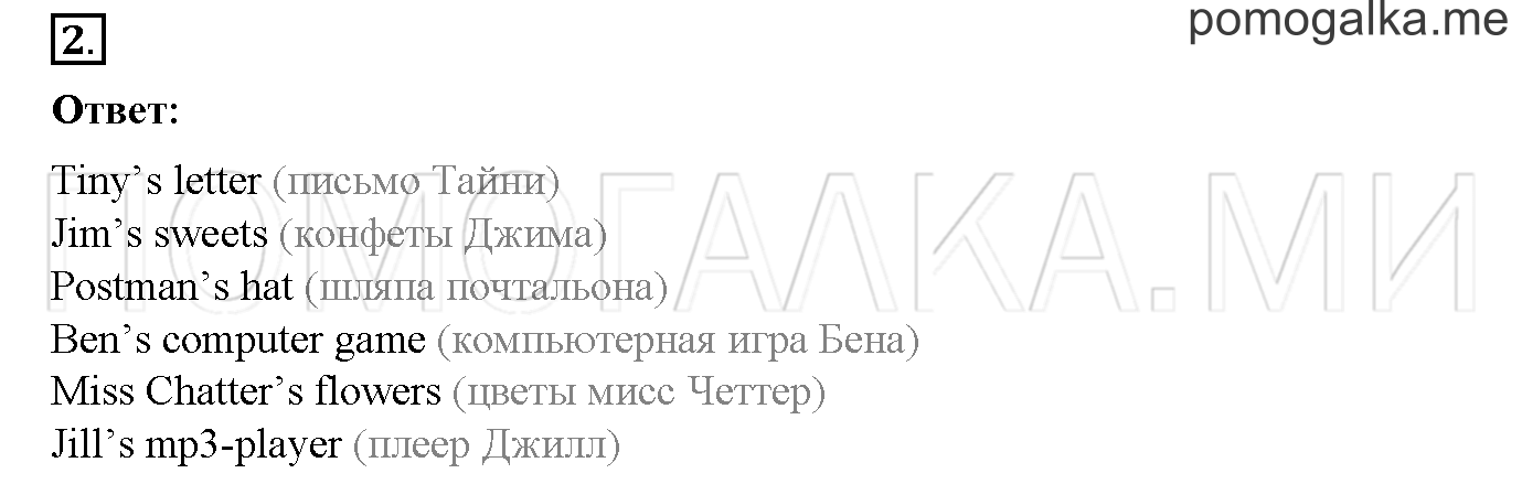 Часть 2. Страница 51. Lesson 45. Задание №2 — решение 1