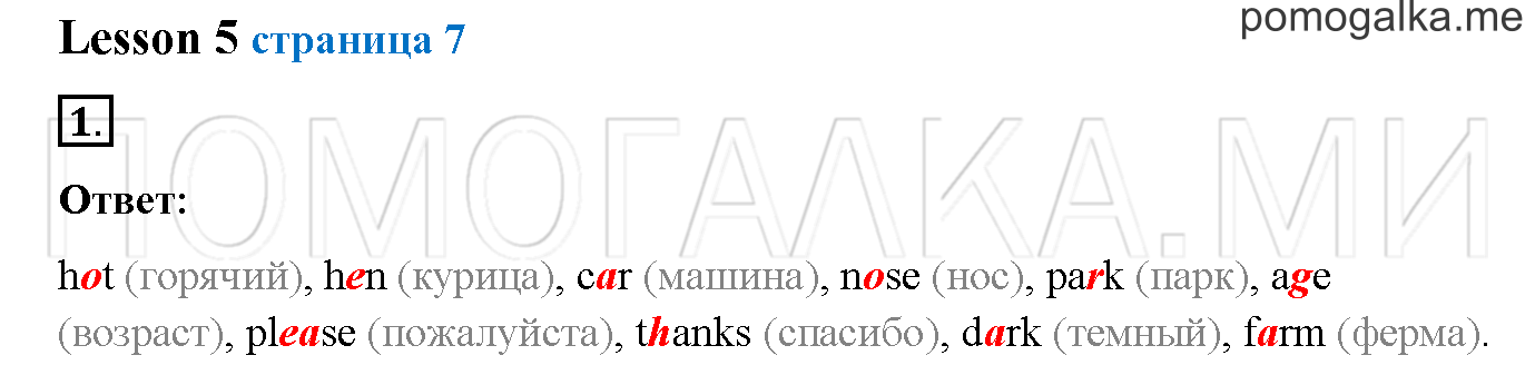 Часть 1. Страница 7. Lesson 5. Задание №1 — решение 1
