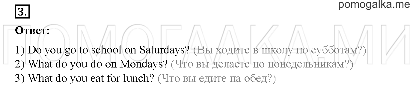 Часть 2. Страница 55. Lesson 49. Задание №3 — решение 1