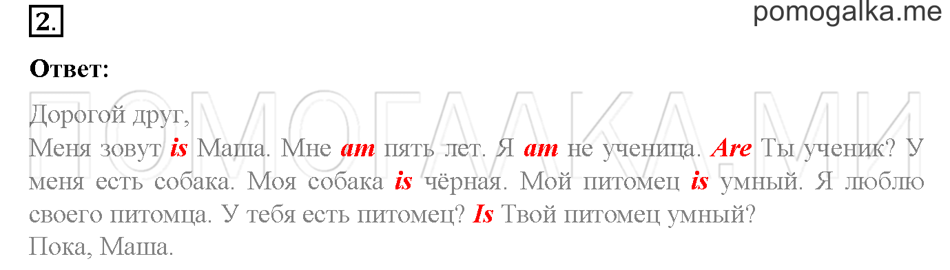 Часть 1. Страница 20. Lesson 17. Задание №2 — решение 1