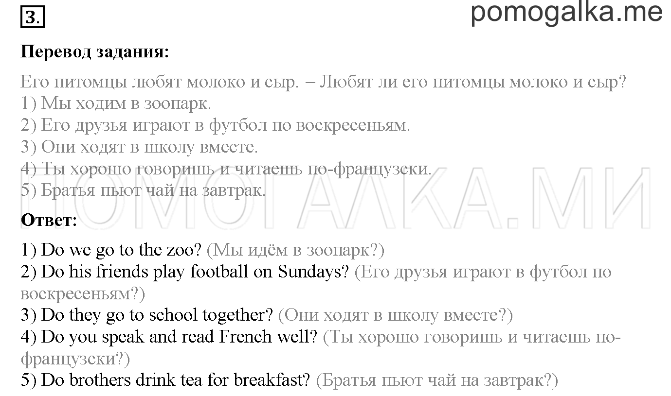 Часть 1. Страница 31. Lesson 27. Задание №3 — решение 1