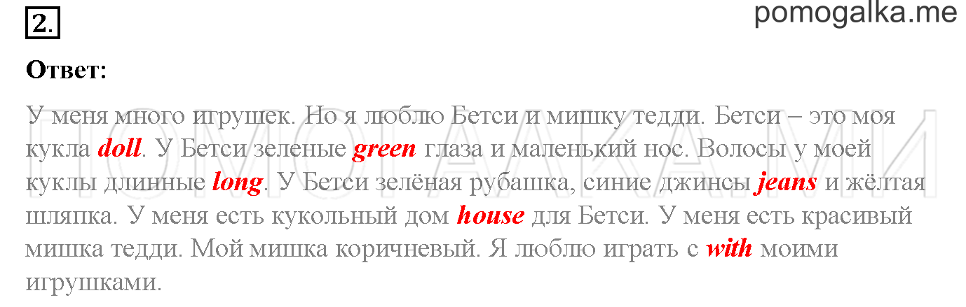 Часть 2. Страница 63. Lesson 54. Задание №2 — решение 1