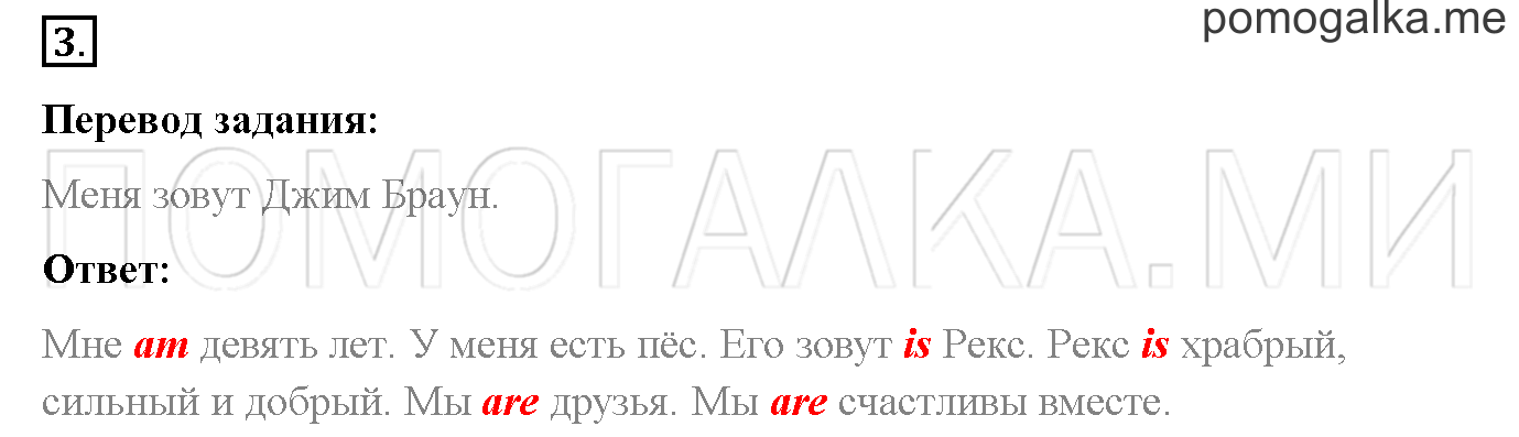 Часть 1. Страница 8. Lesson 6. Задание №3 — решение 1