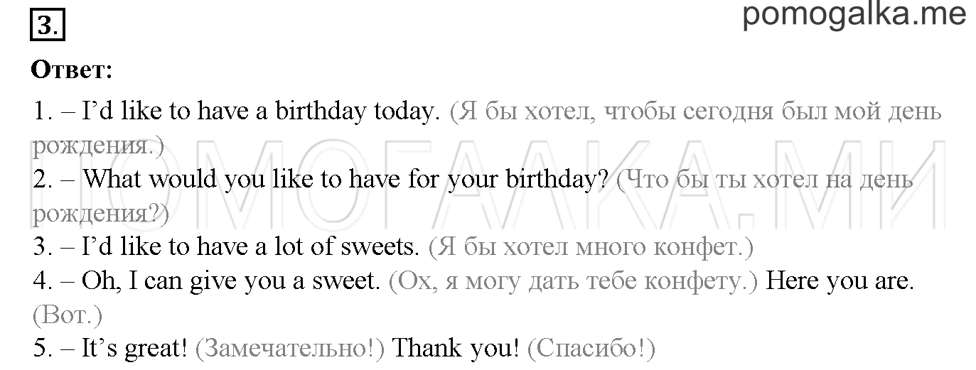 Часть 2. Страница 47. Lesson 41. Задание №3 — решение 1