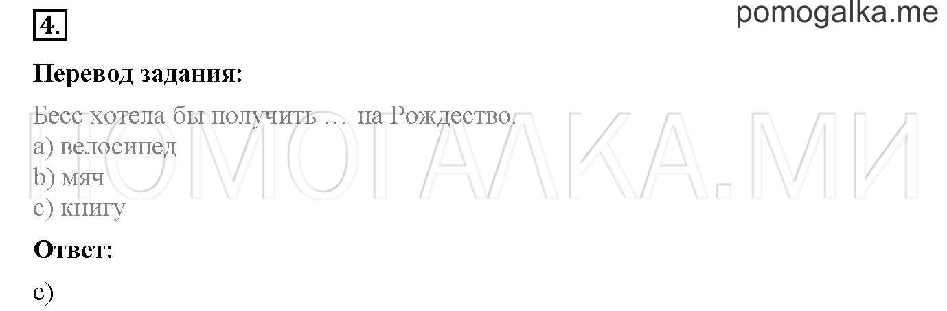 Часть 1. Страница 34. Lesson 30. Progress check. Part 1. Задание №4 — решение 1