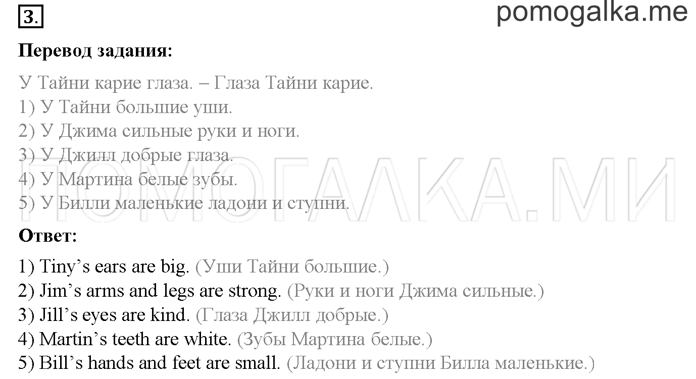 Часть 2. Страница 63. Lesson 54. Задание №3 — решение 1
