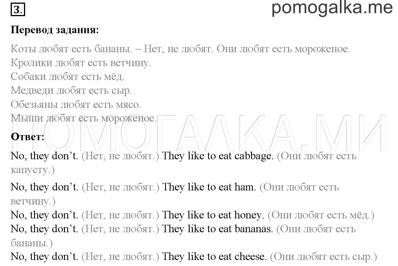 Часть 1. Страница 16. Lesson 14. Задание №3 — решение 1