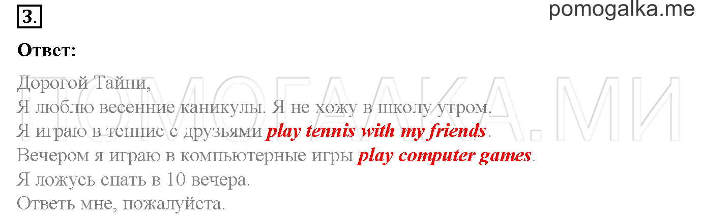 Часть 2. Страница 67. Lesson 58. Задание №3 — решение 1