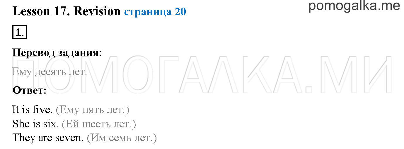 Часть 1. Страница 20. Lesson 17. Задание №1 — решение 1