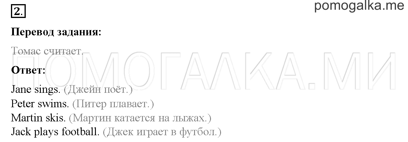 Часть 1. Страница 17. Lesson 15. Задание №2 — решение 1
