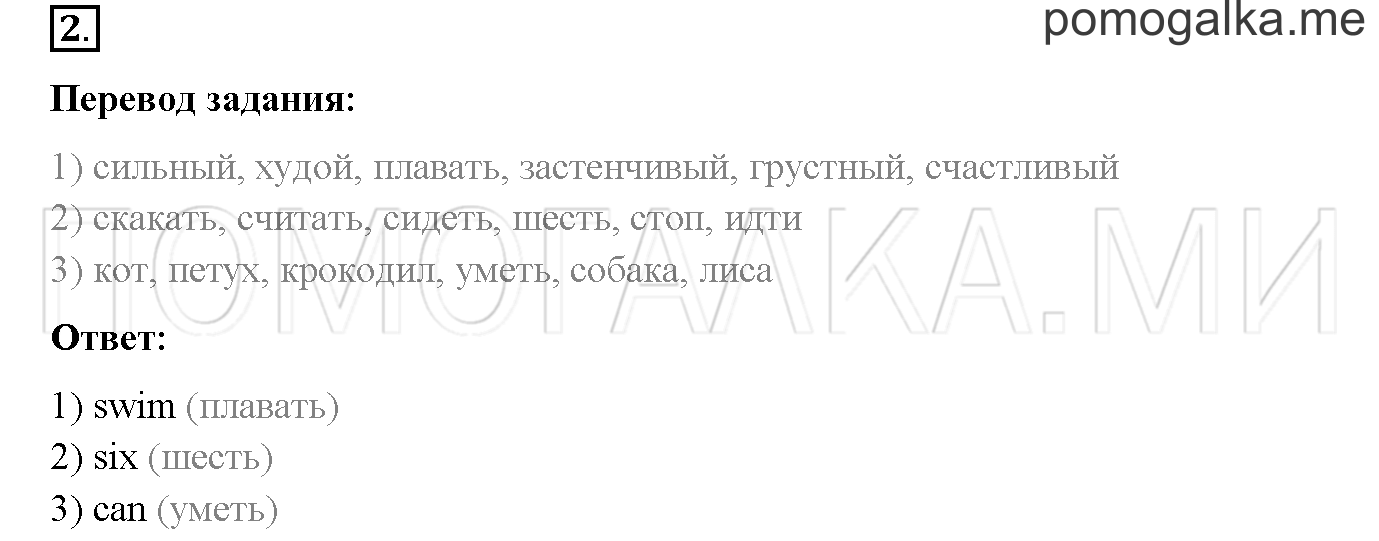 Часть 1. Страница 4. Lesson 2. Задание №2 — решение 1