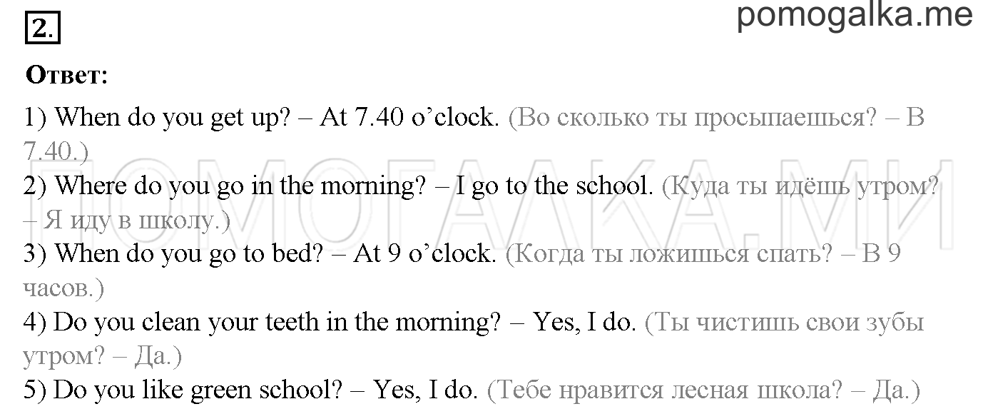 Часть 2. Страница 66. Lesson 57. Задание №2 — решение 1