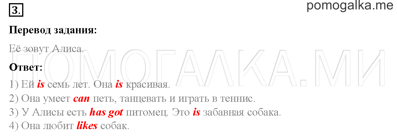 Часть 1. Страница 13. Lesson 11. Задание №3 — решение 1