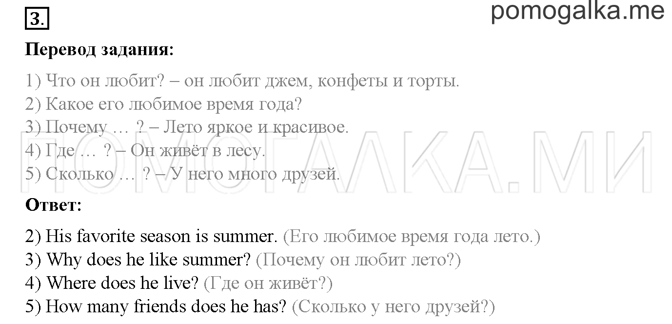 Часть 2. Страница 54. Lesson 48. Задание №3 — решение 1