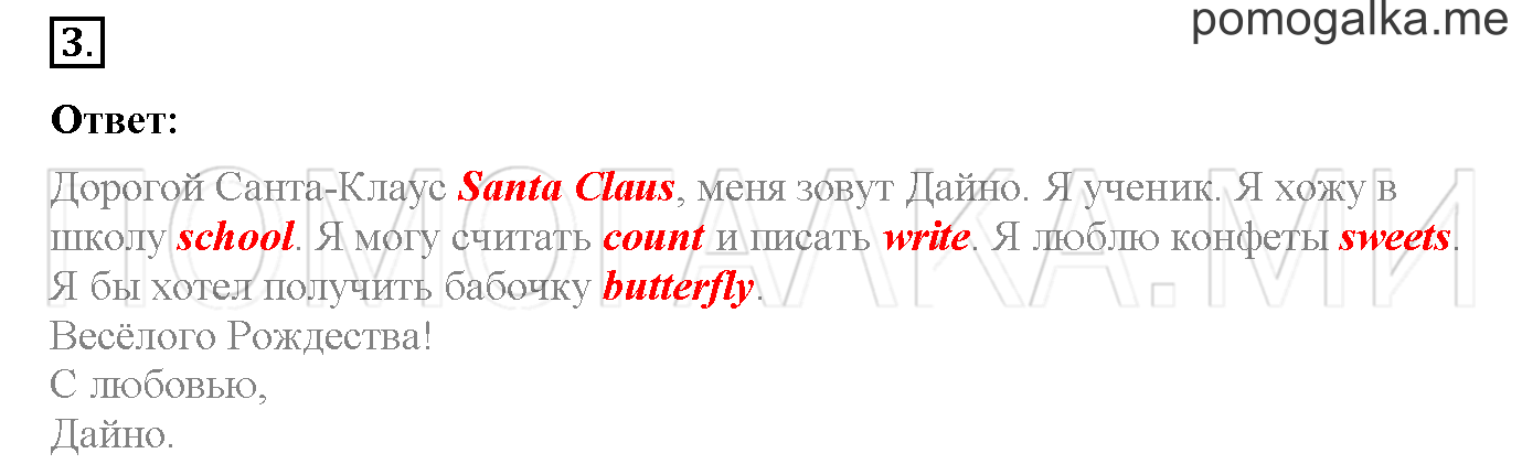 Часть 1. Страница 33. Lesson 29. Задание №3 — решение 1