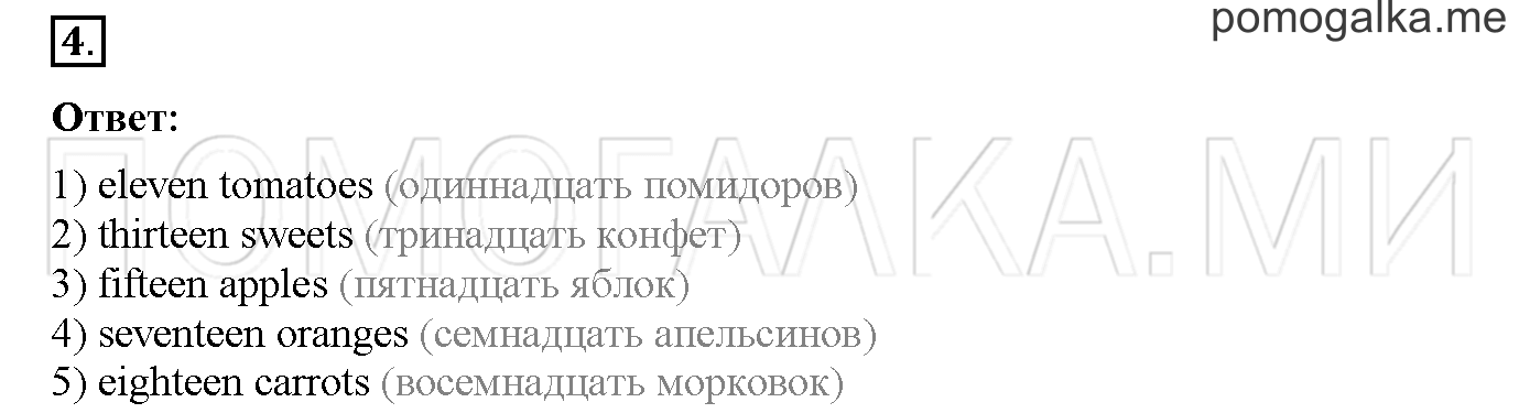 Часть 1. Страница 28. Lesson 24. Задание №4 — решение 1