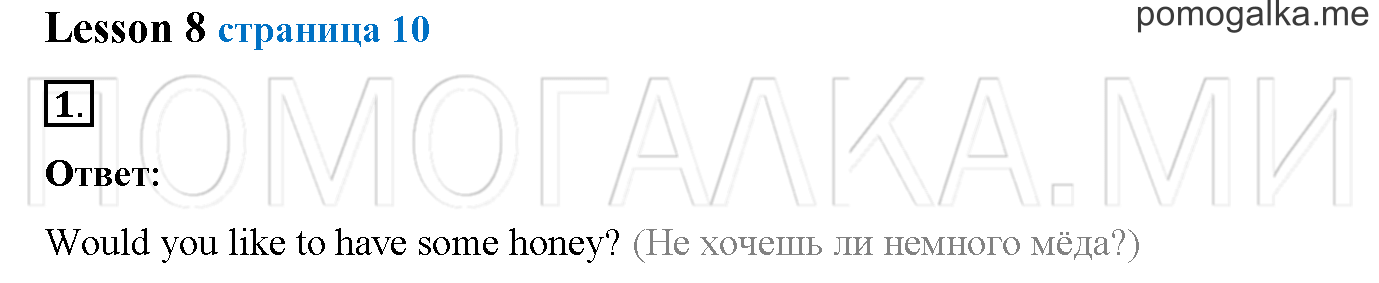 Часть 1. Страница 10. Lesson 8. Задание №1 — решение 1
